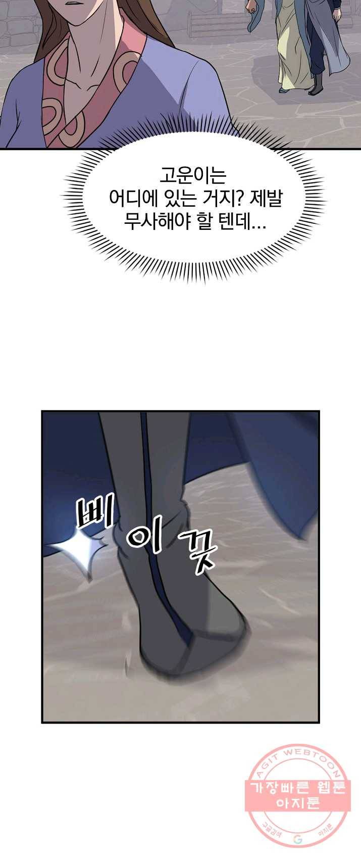 불사무적 136화 13