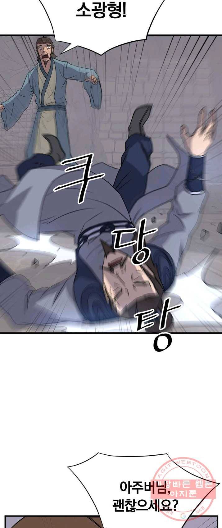 불사무적 136화 15