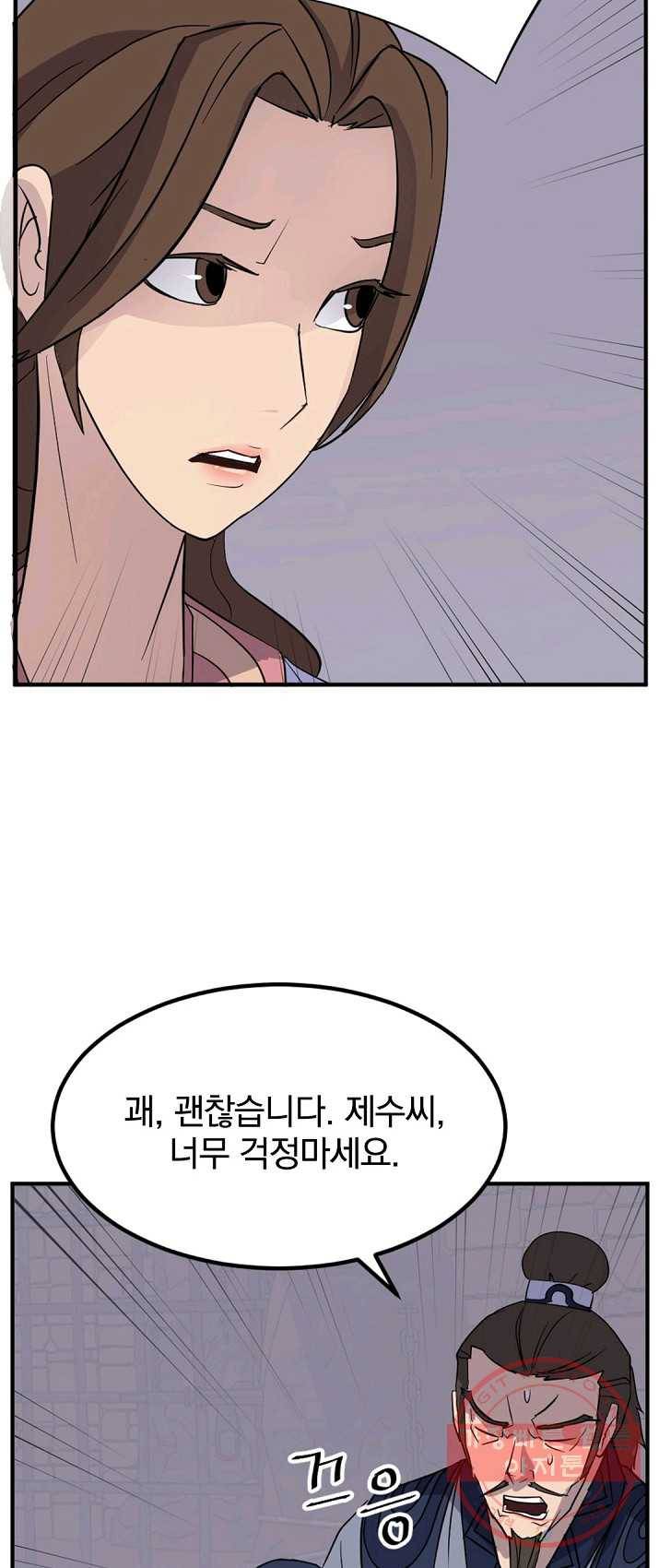 불사무적 136화 16