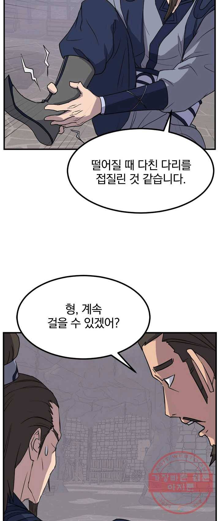 불사무적 136화 17
