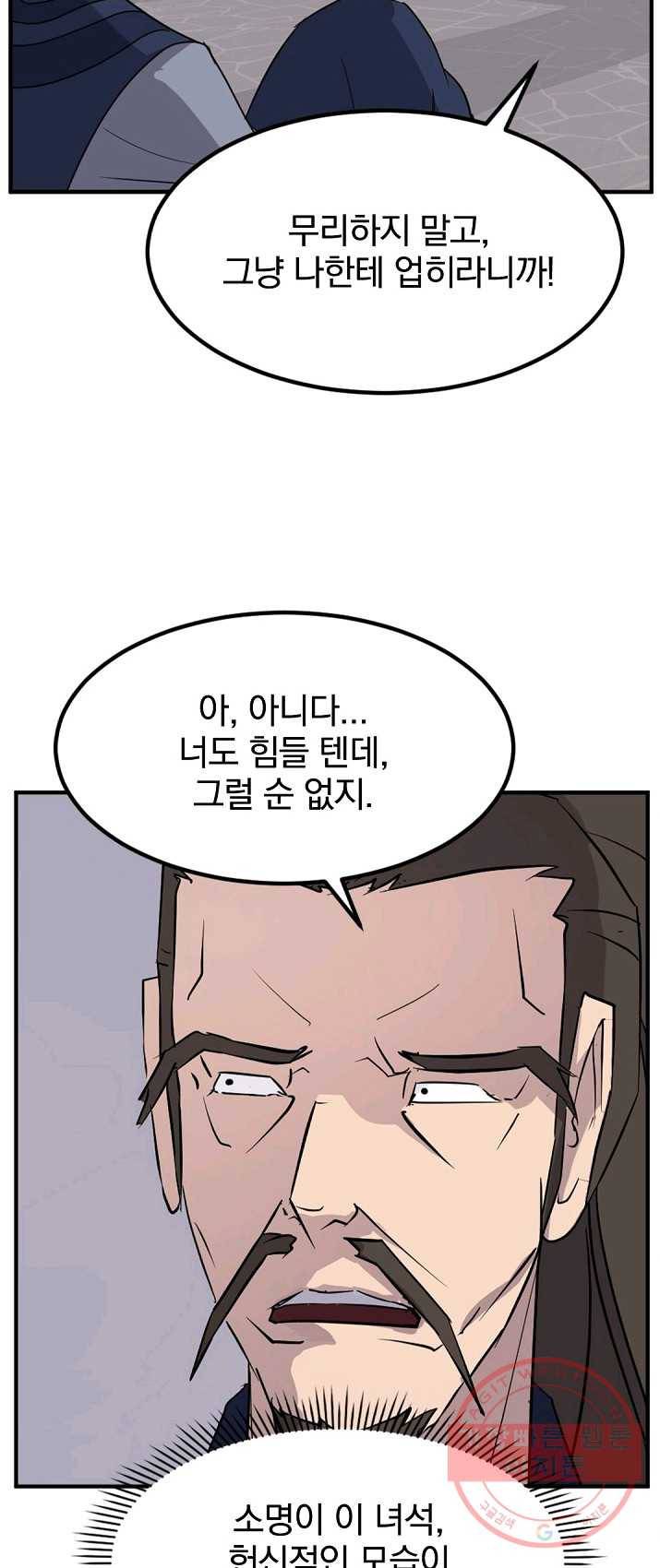 불사무적 136화 18