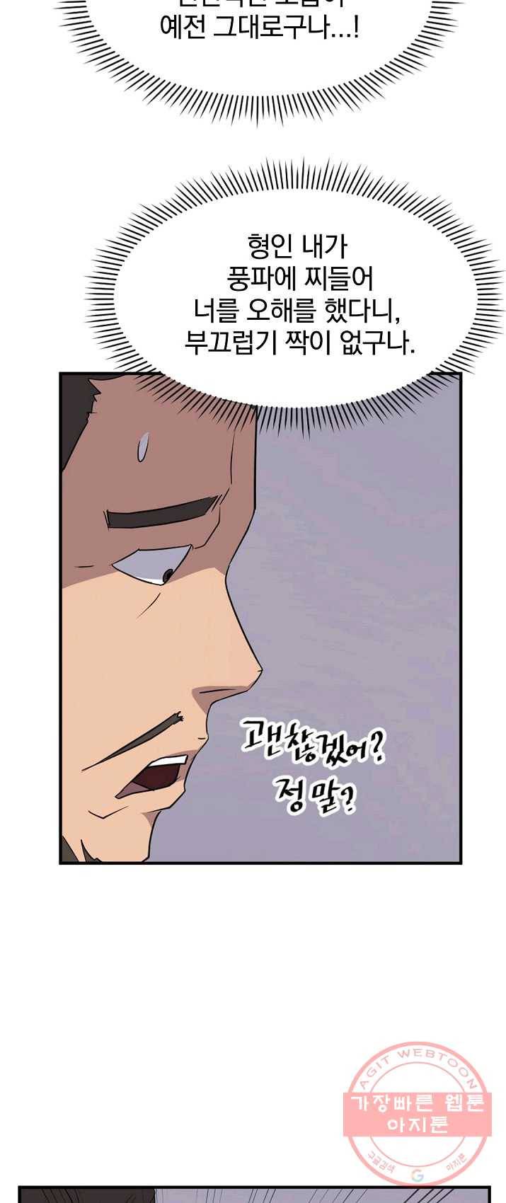 불사무적 136화 19
