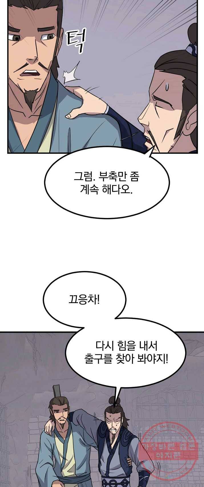 불사무적 136화 20