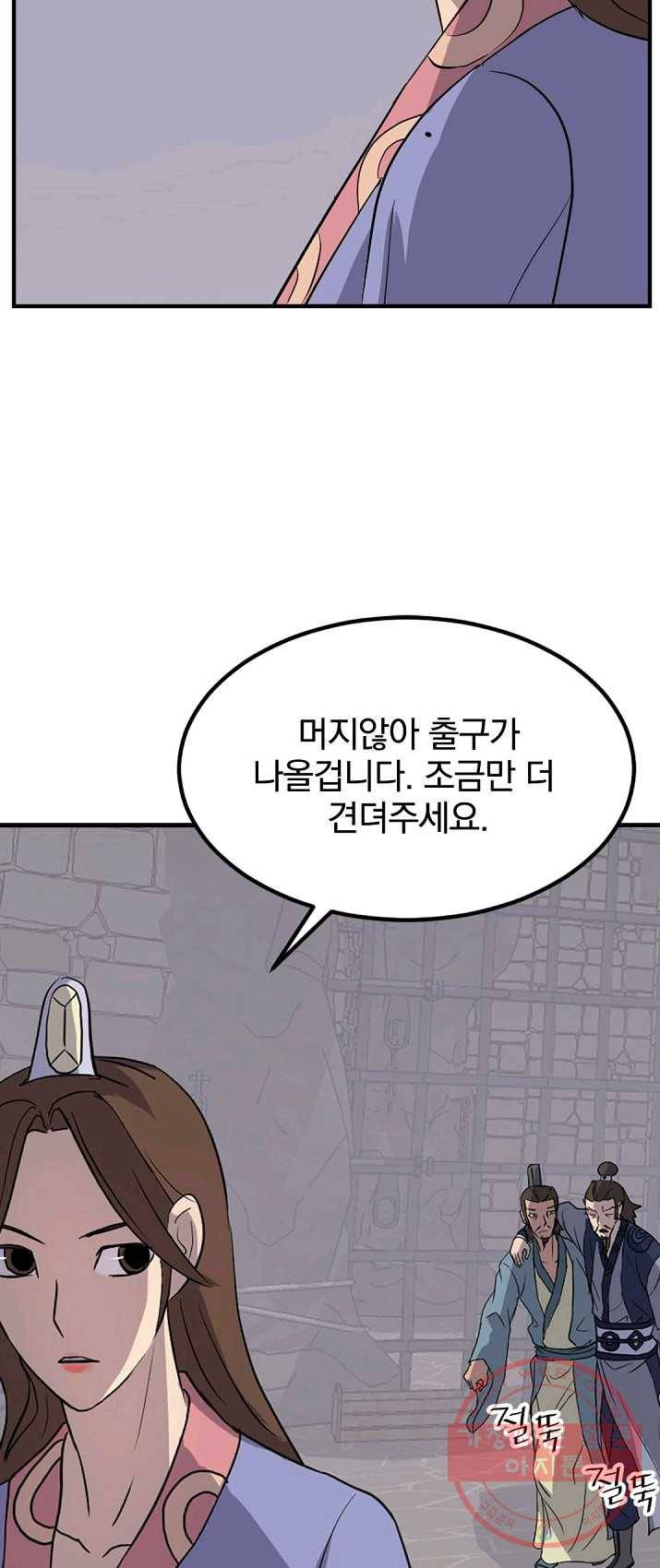 불사무적 136화 22
