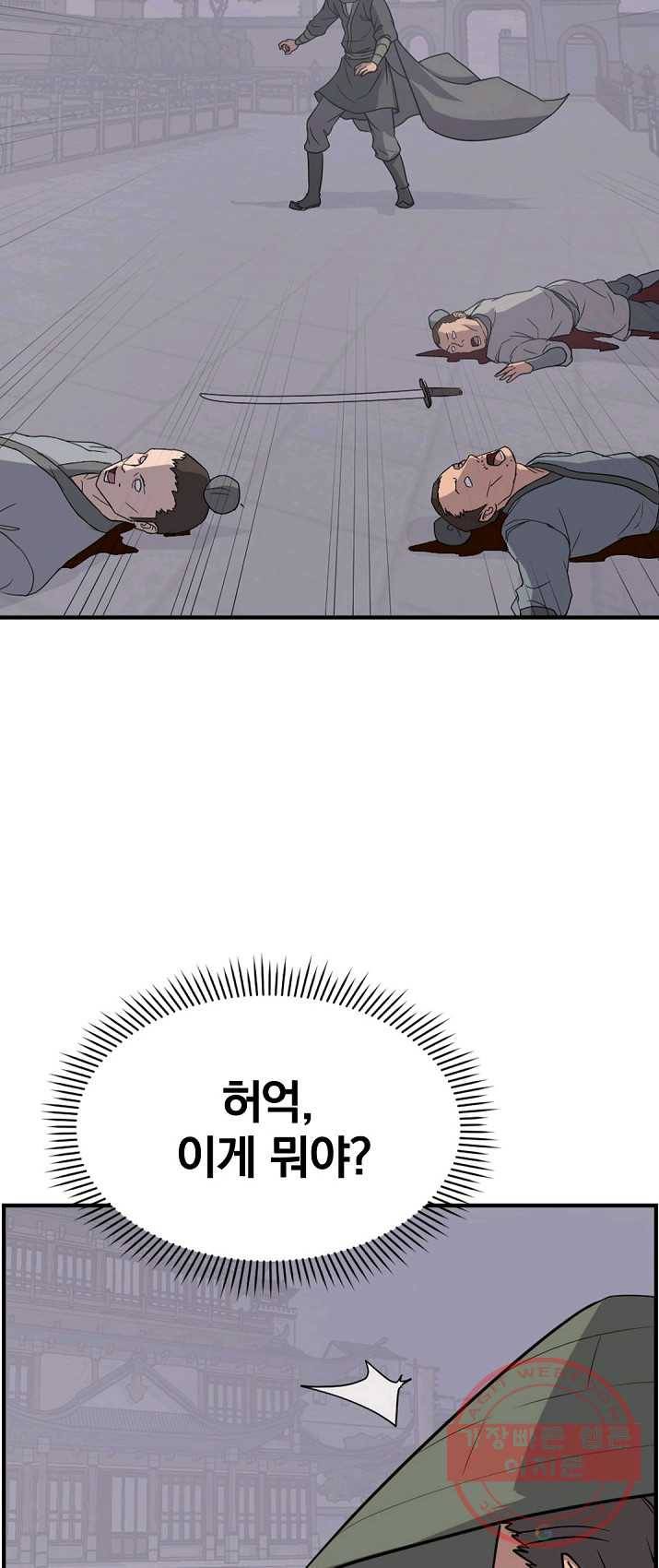 불사무적 136화 28