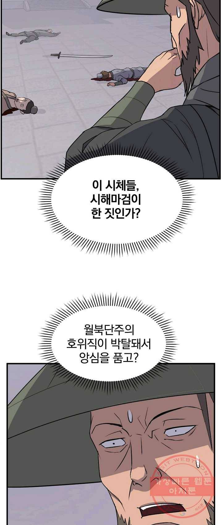 불사무적 136화 29