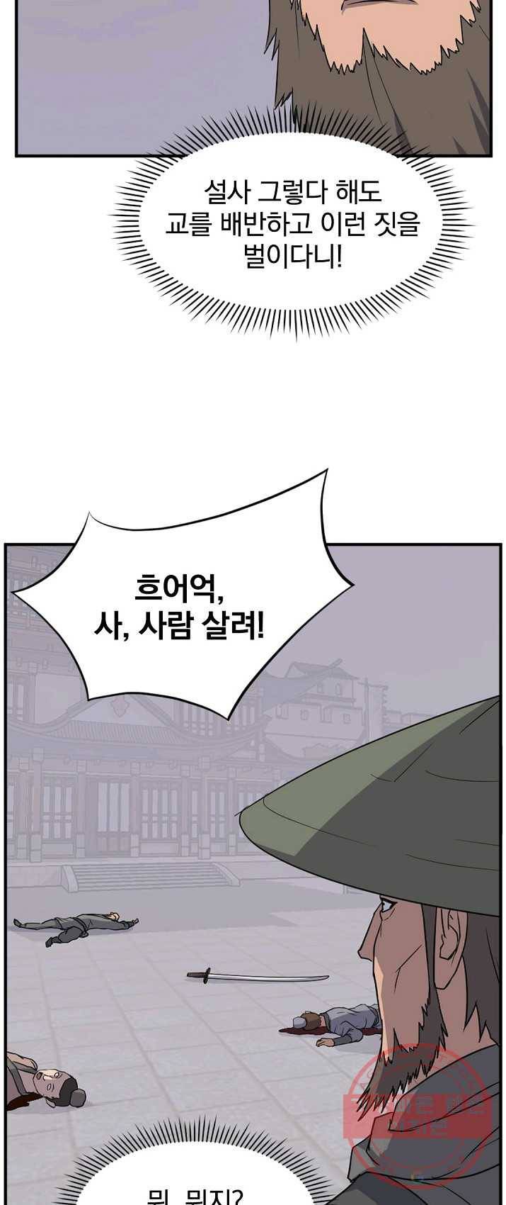 불사무적 136화 30