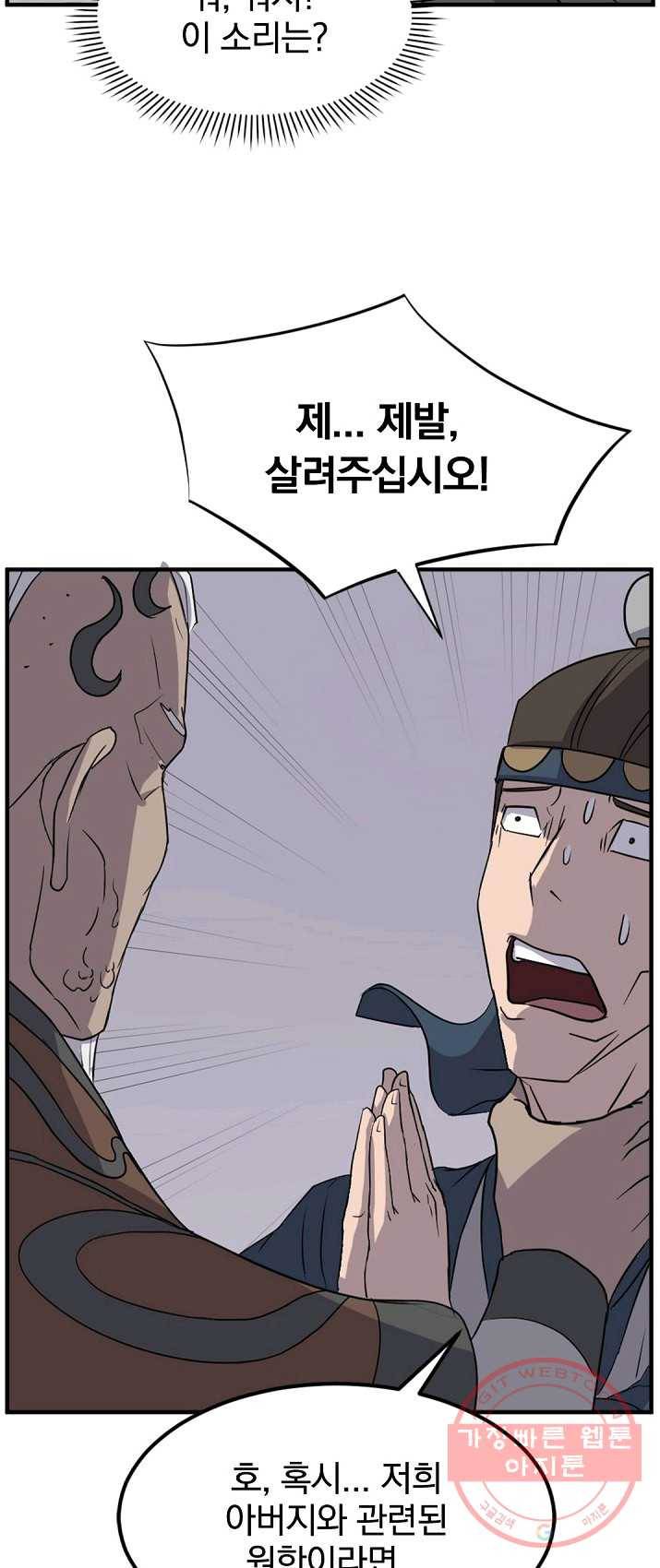 불사무적 136화 31