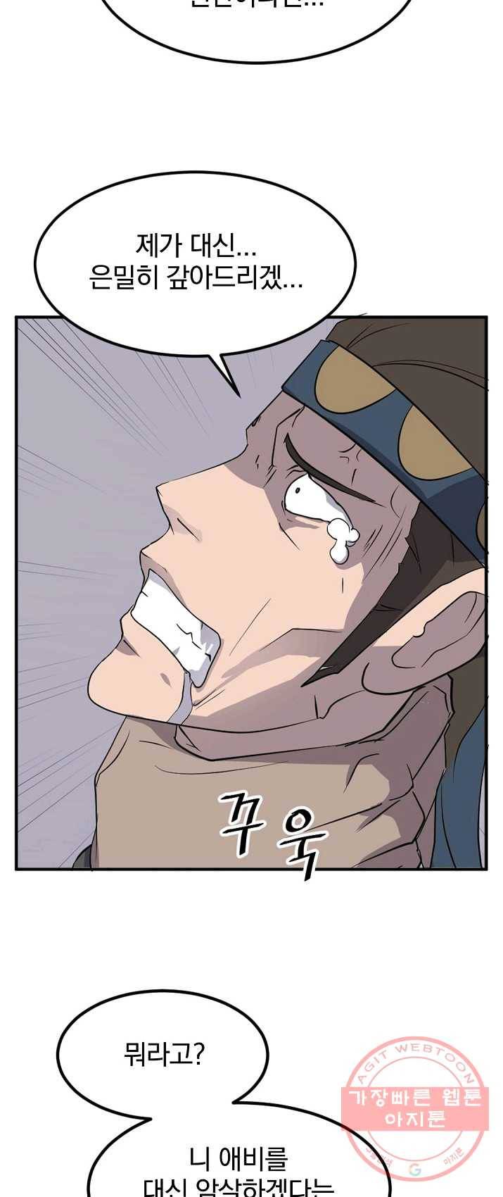 불사무적 136화 32
