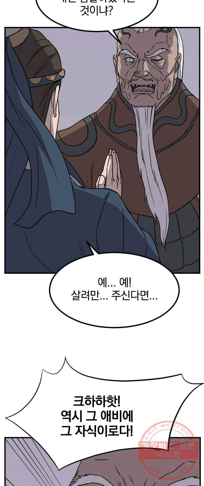불사무적 136화 33