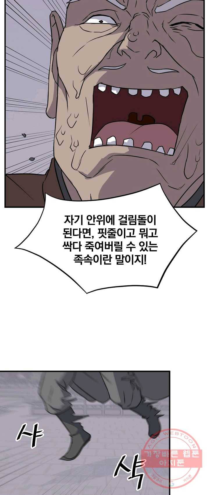 불사무적 136화 34