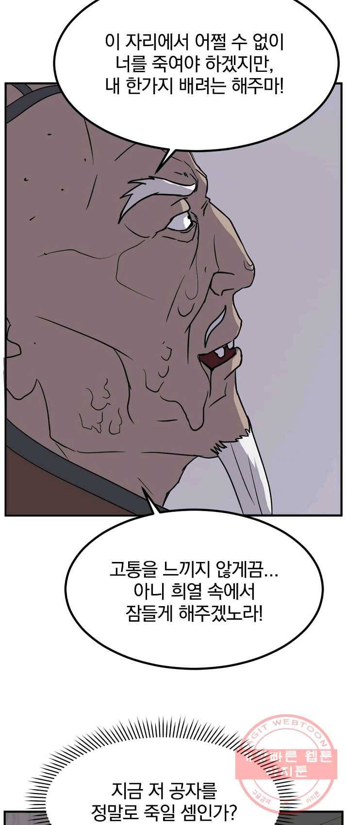 불사무적 136화 37