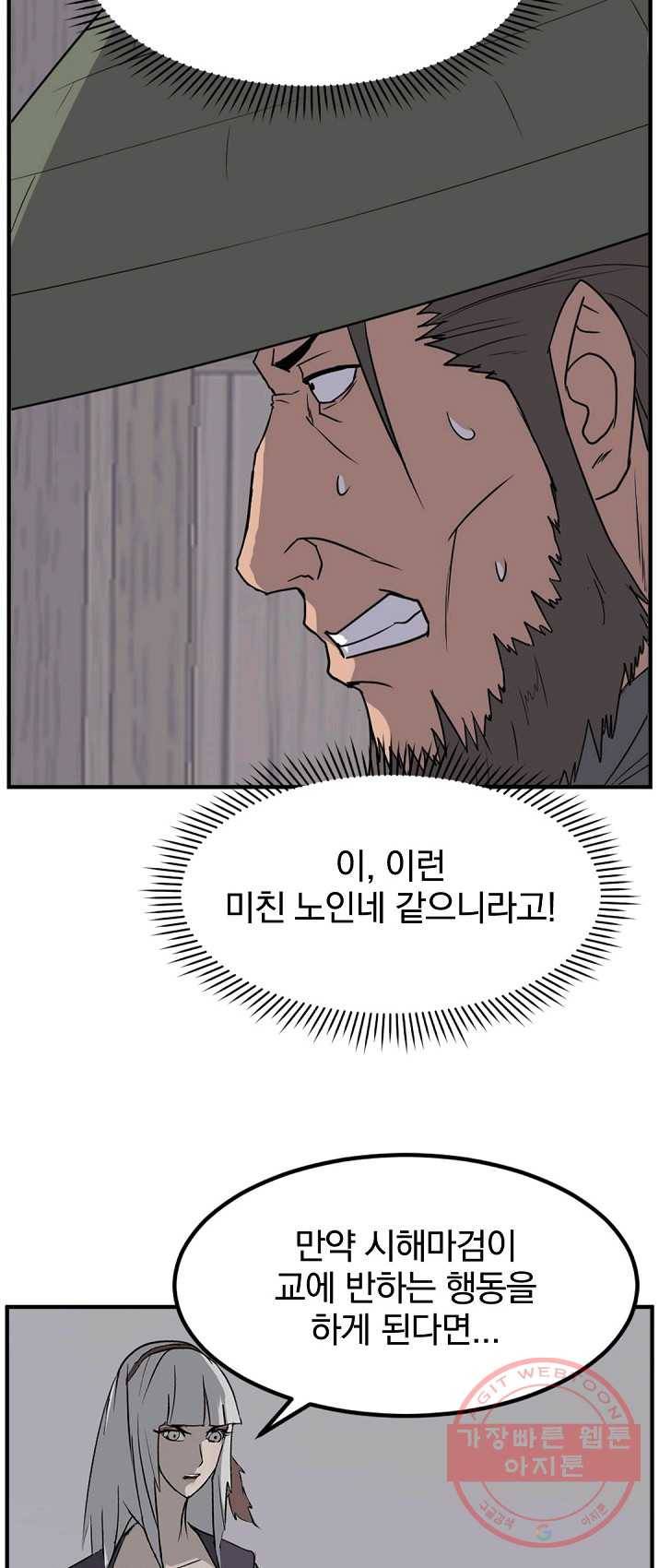 불사무적 136화 38