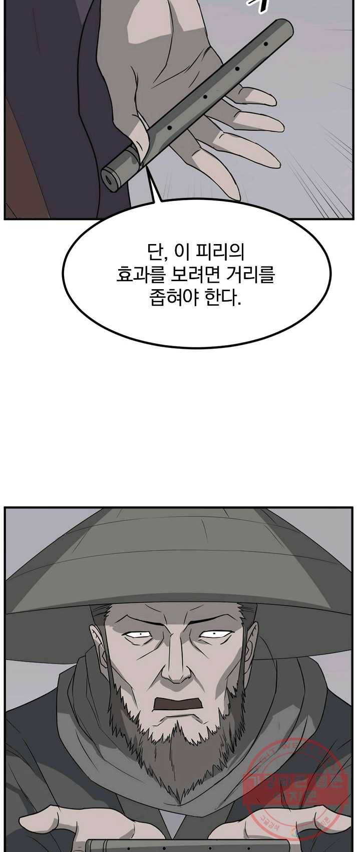 불사무적 136화 40