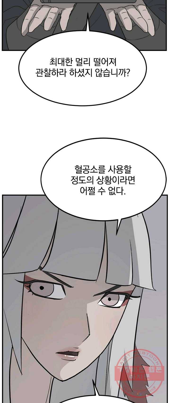 불사무적 136화 41