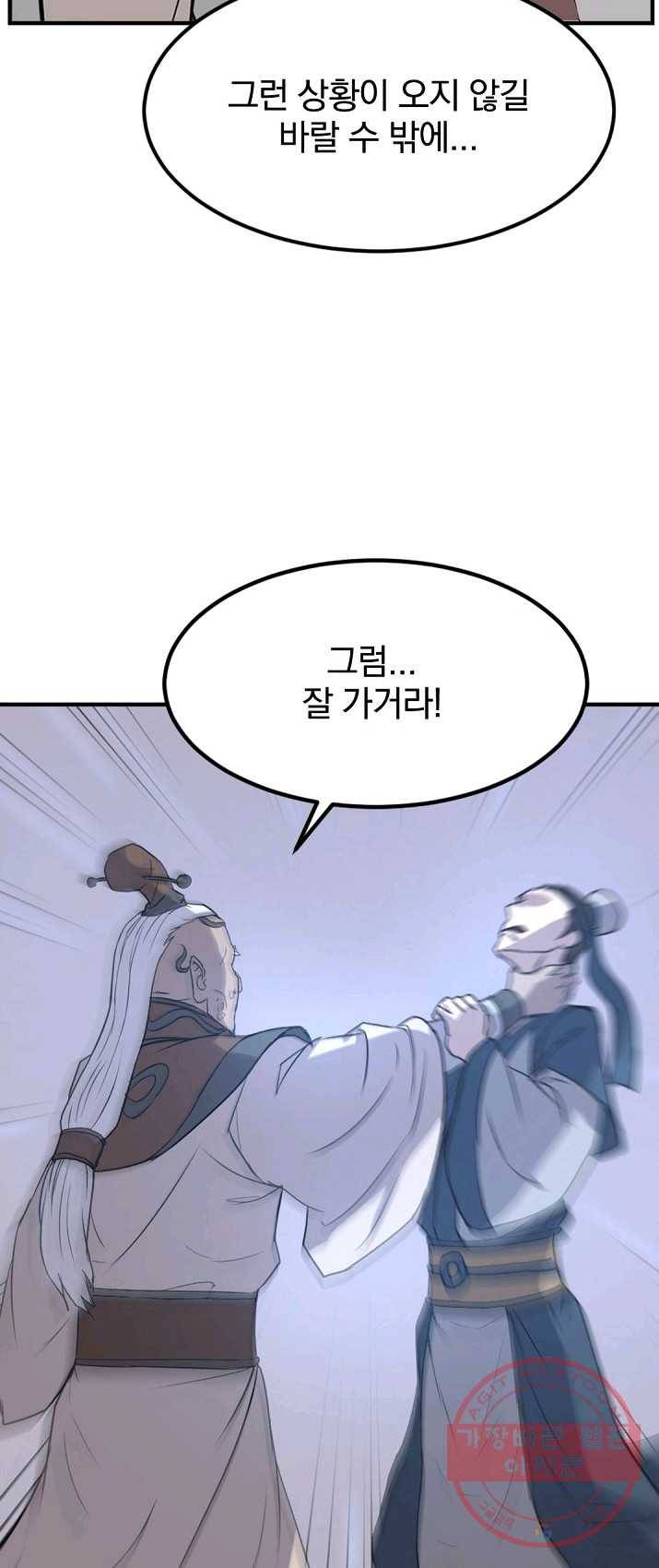 불사무적 136화 42