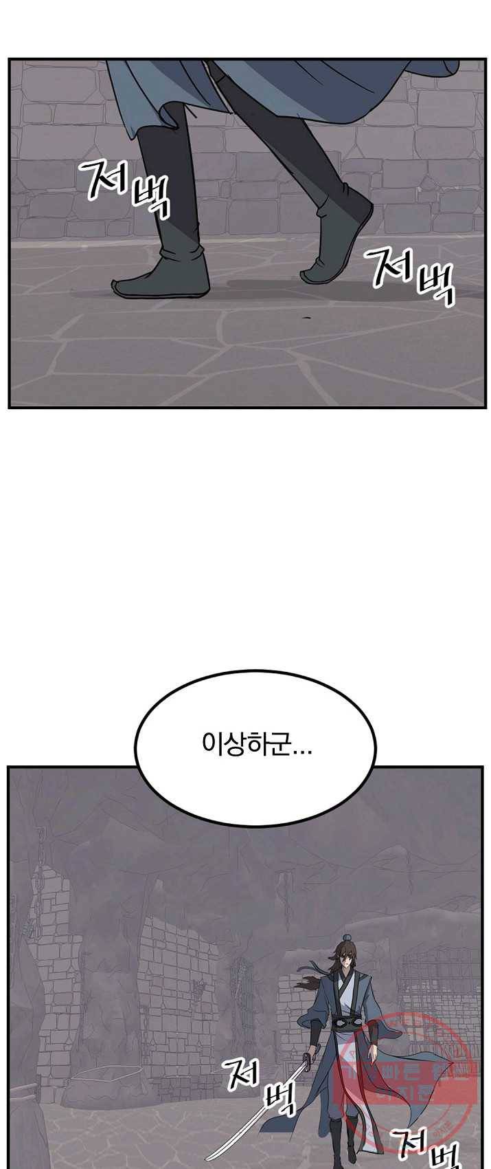 불사무적 136화 46
