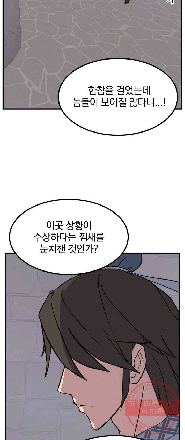 불사무적 136화 47