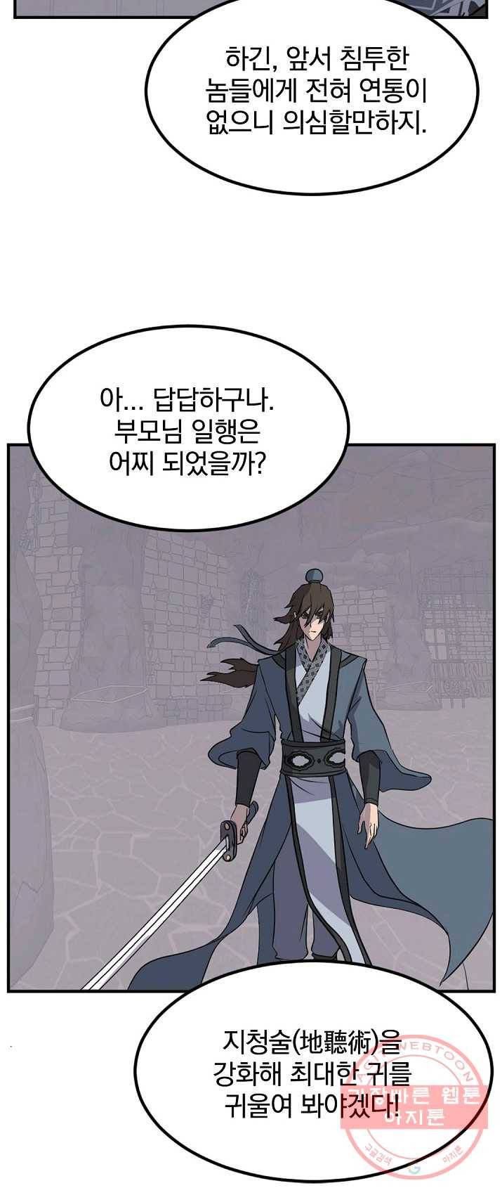 불사무적 136화 48