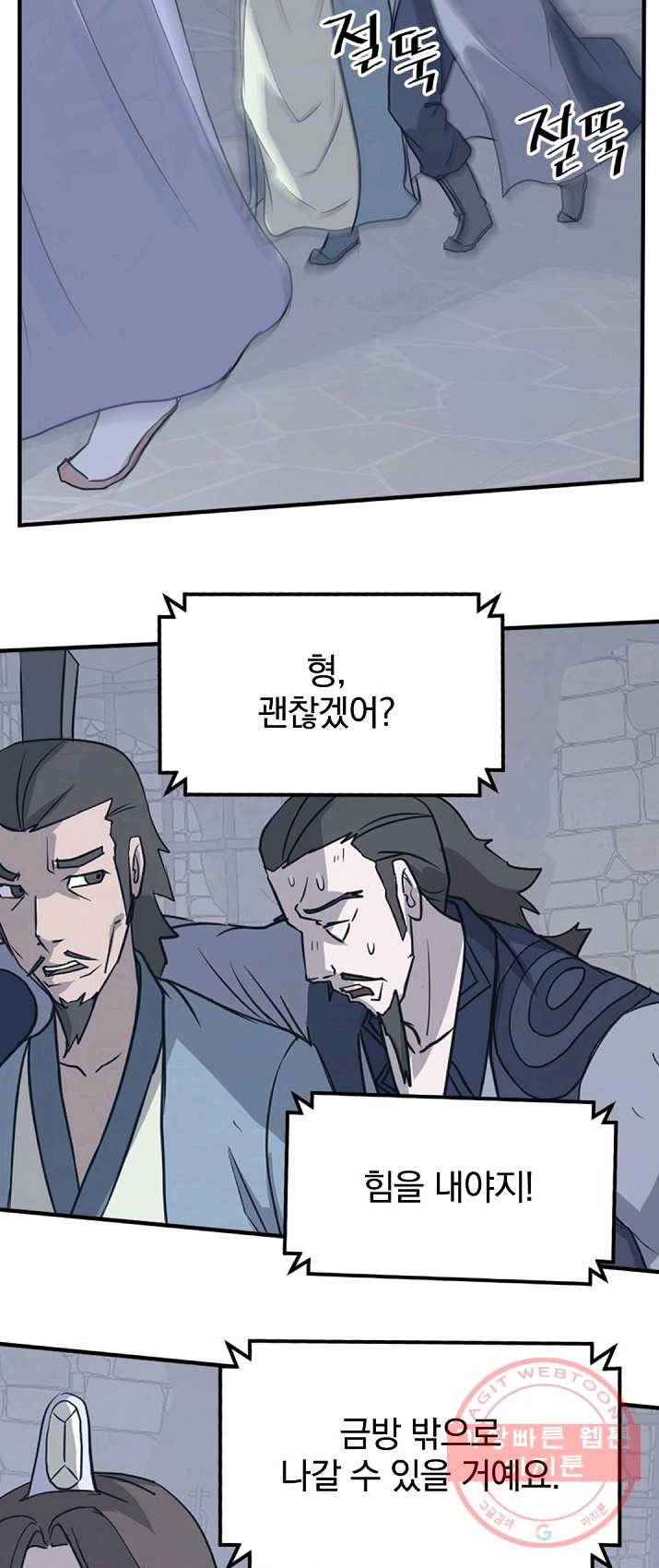불사무적 136화 51