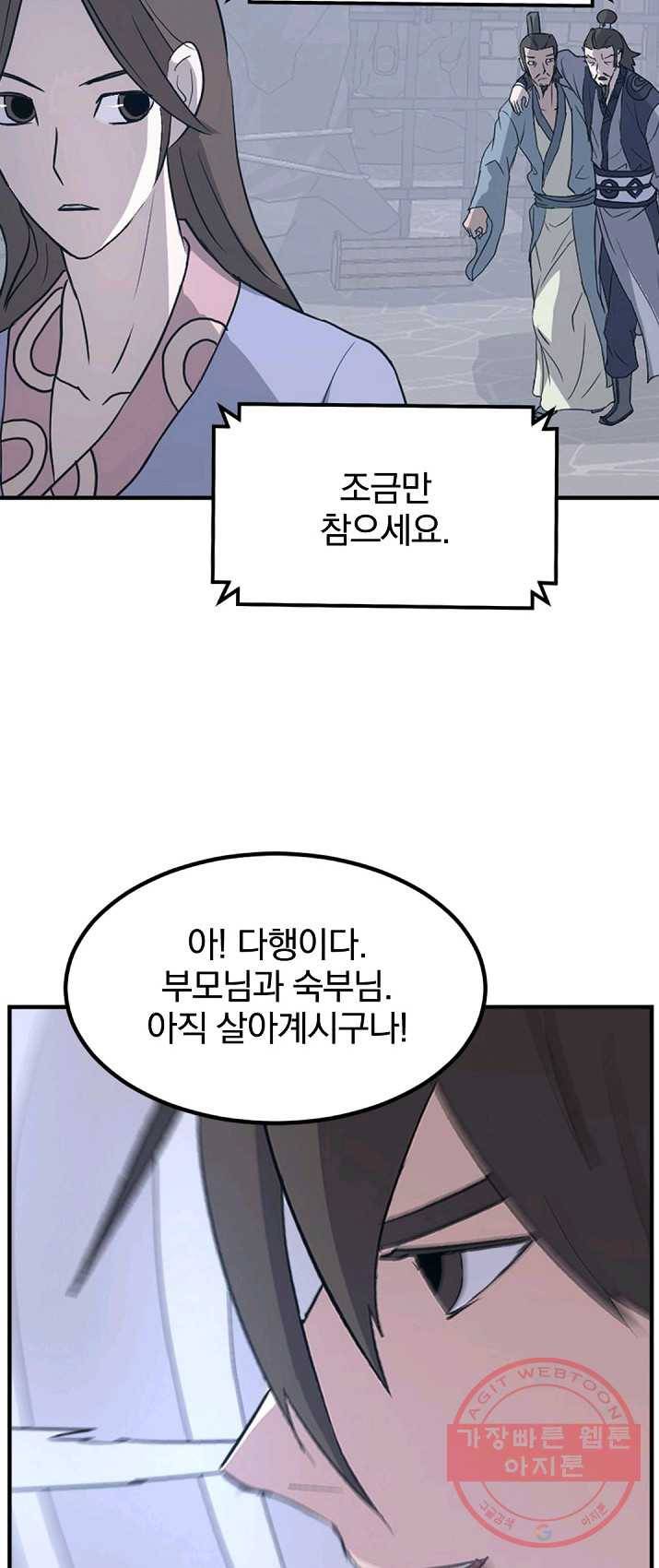 불사무적 136화 52