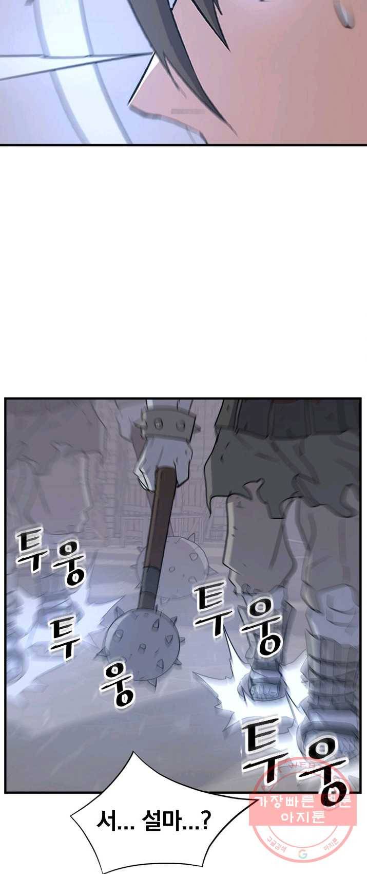 불사무적 136화 55