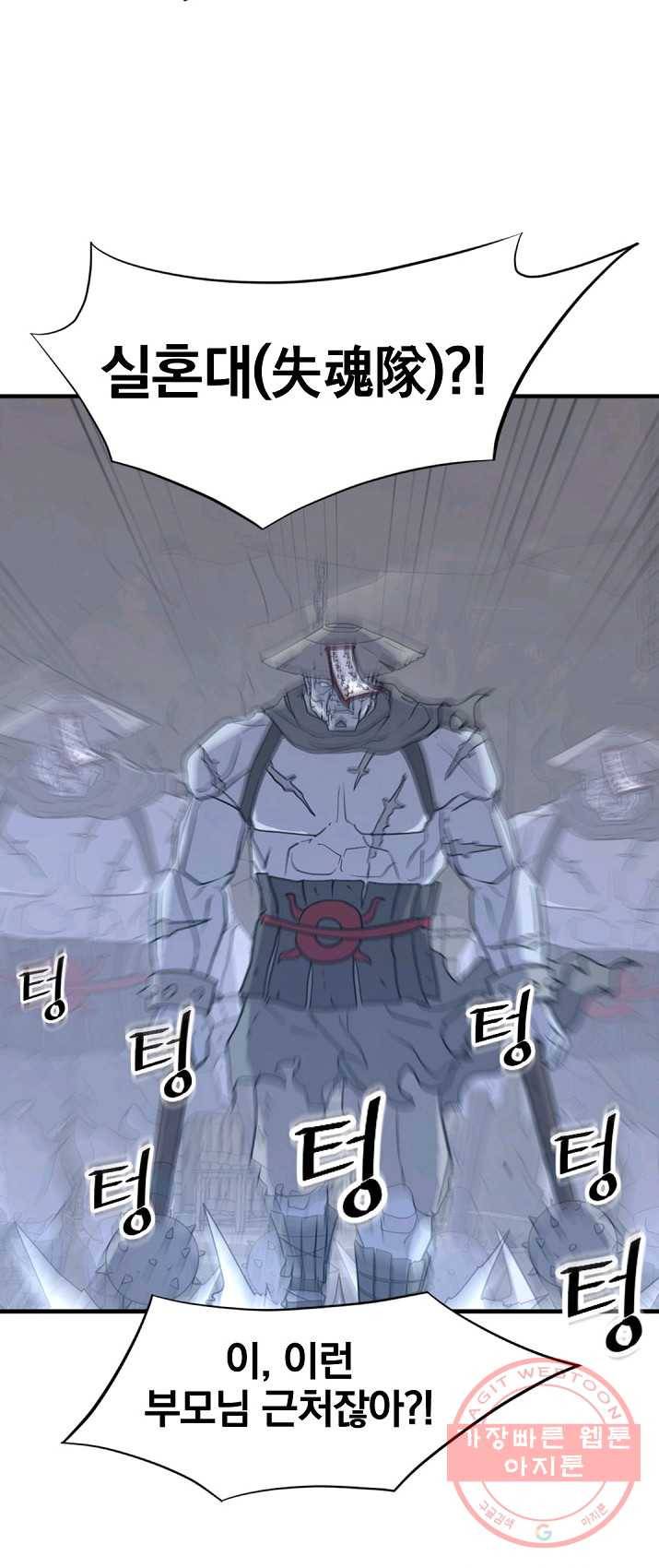 불사무적 136화 56