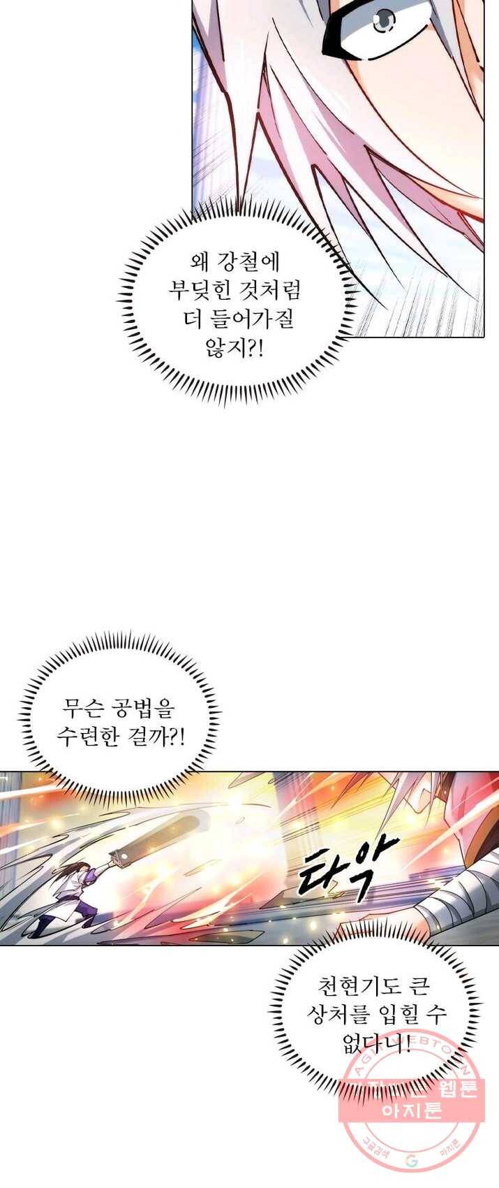 역천사신 93화 2