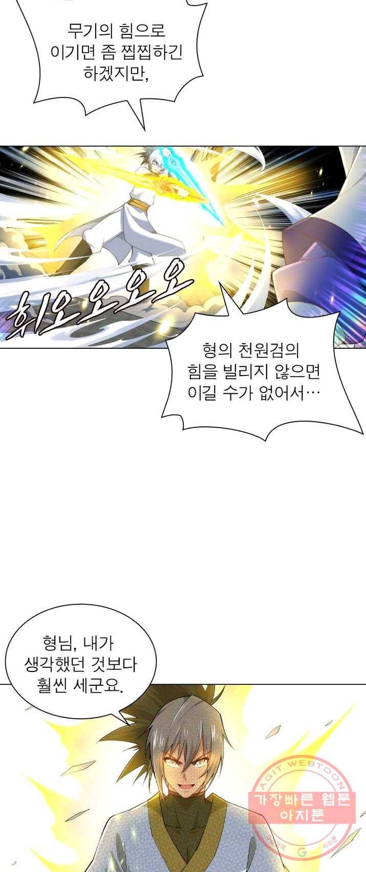 역천사신 93화 9