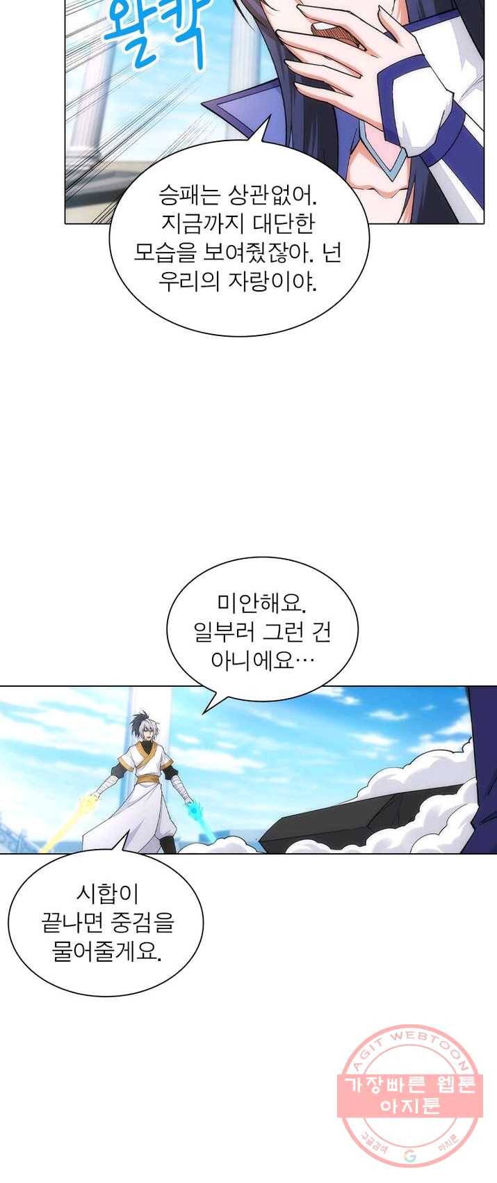 역천사신 93화 18
