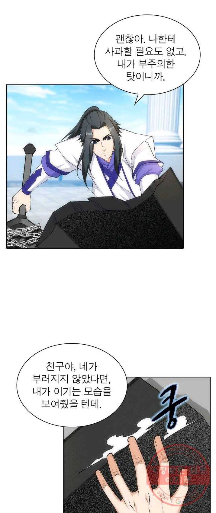 역천사신 93화 19