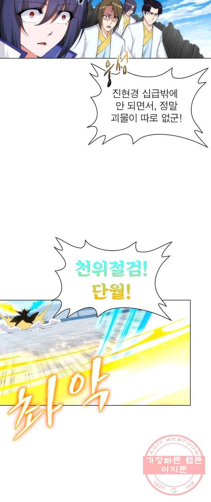 역천사신 93화 26