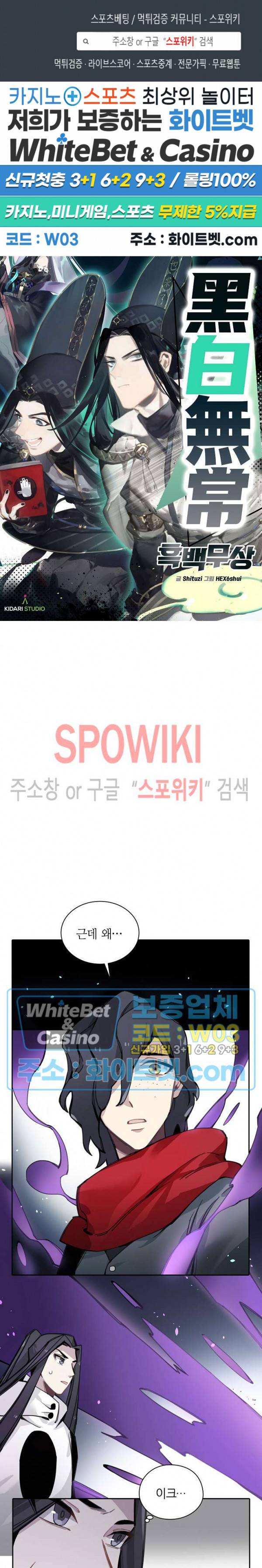 흑백무상 53화 1