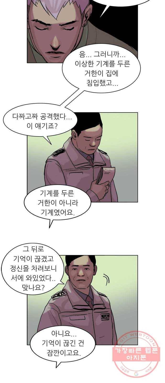 기계증식증 3화 11
