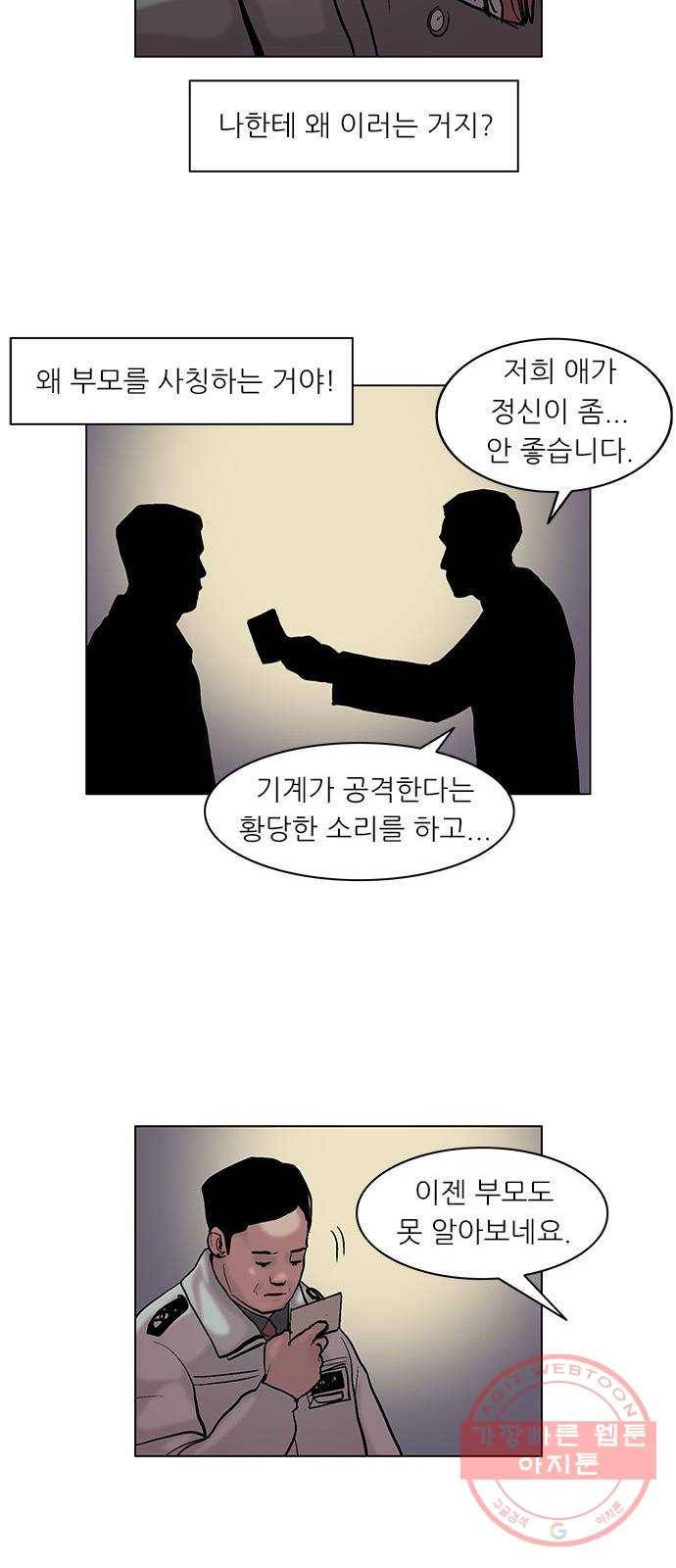 기계증식증 3화 21
