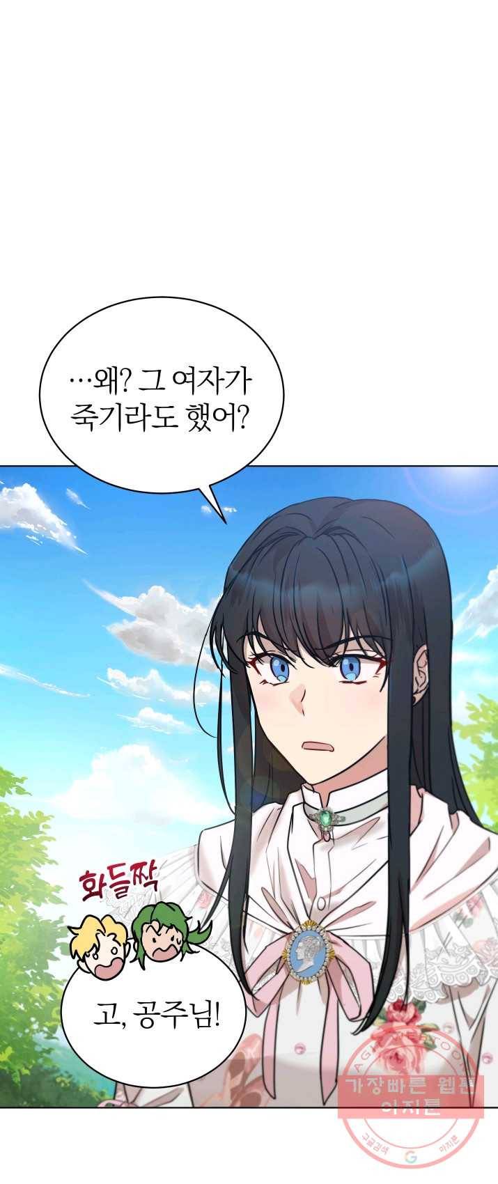 마족의 계약 44화 6