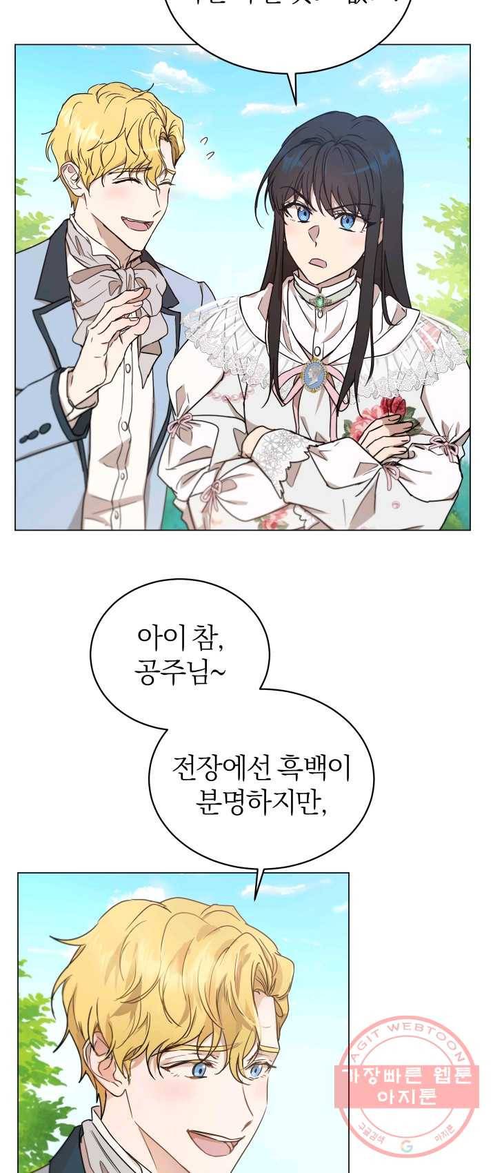 마족의 계약 44화 9
