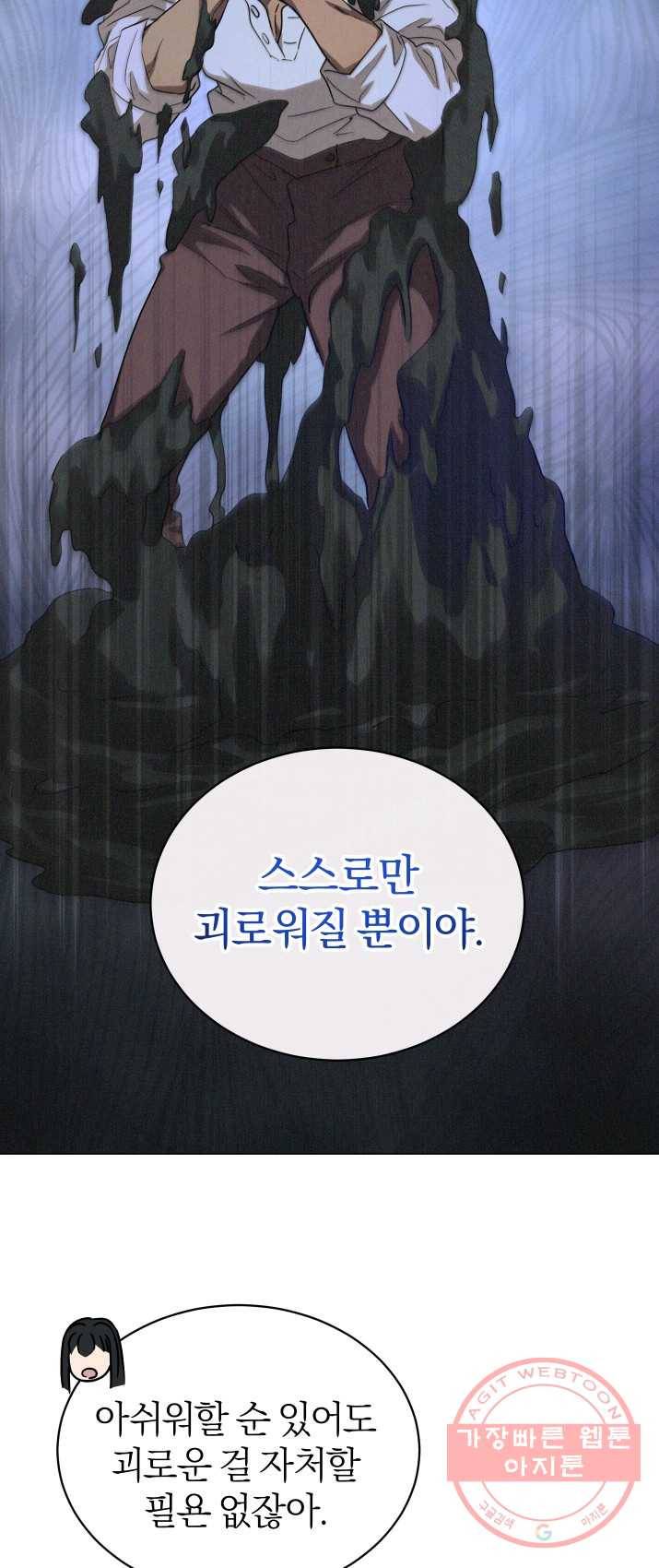 마족의 계약 44화 11