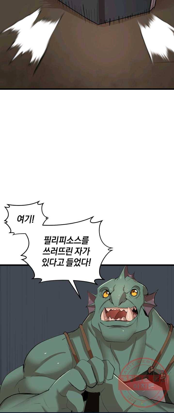 던전 마제스티 87화 3