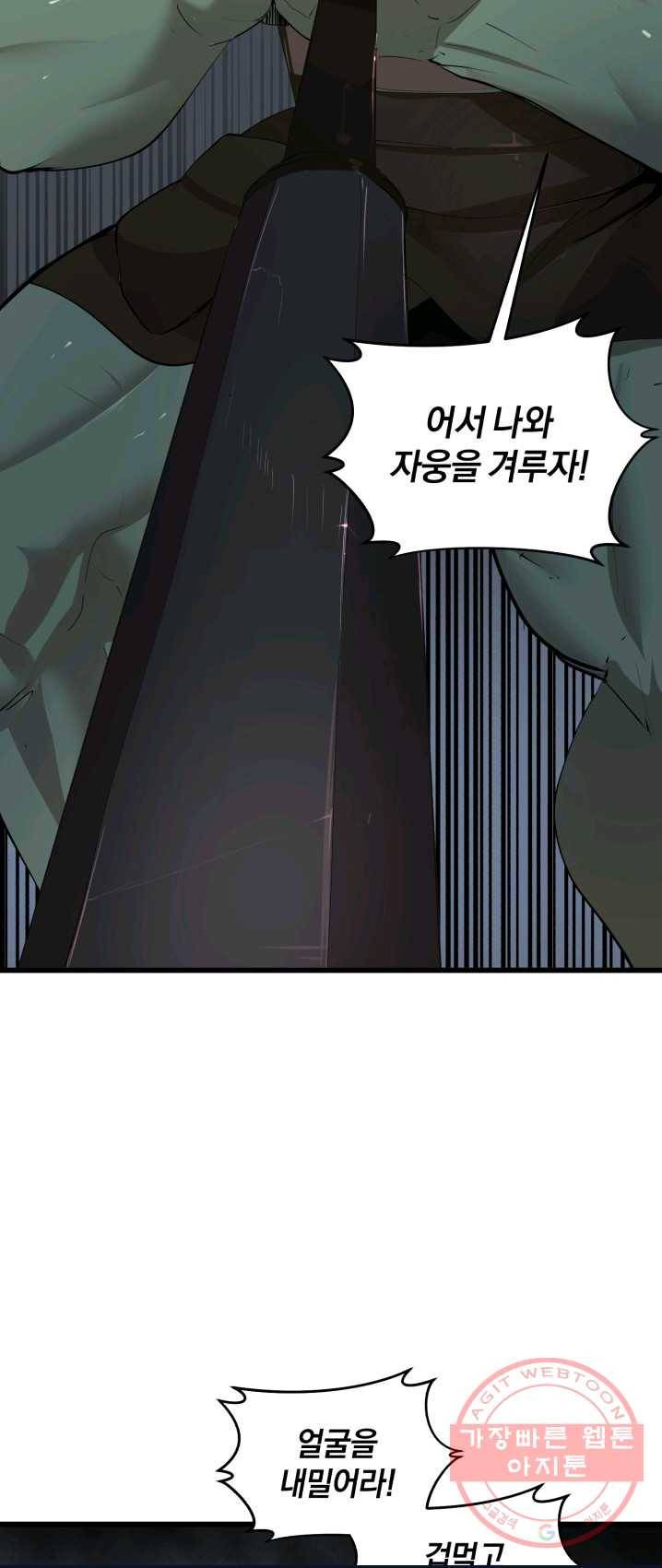 던전 마제스티 87화 4