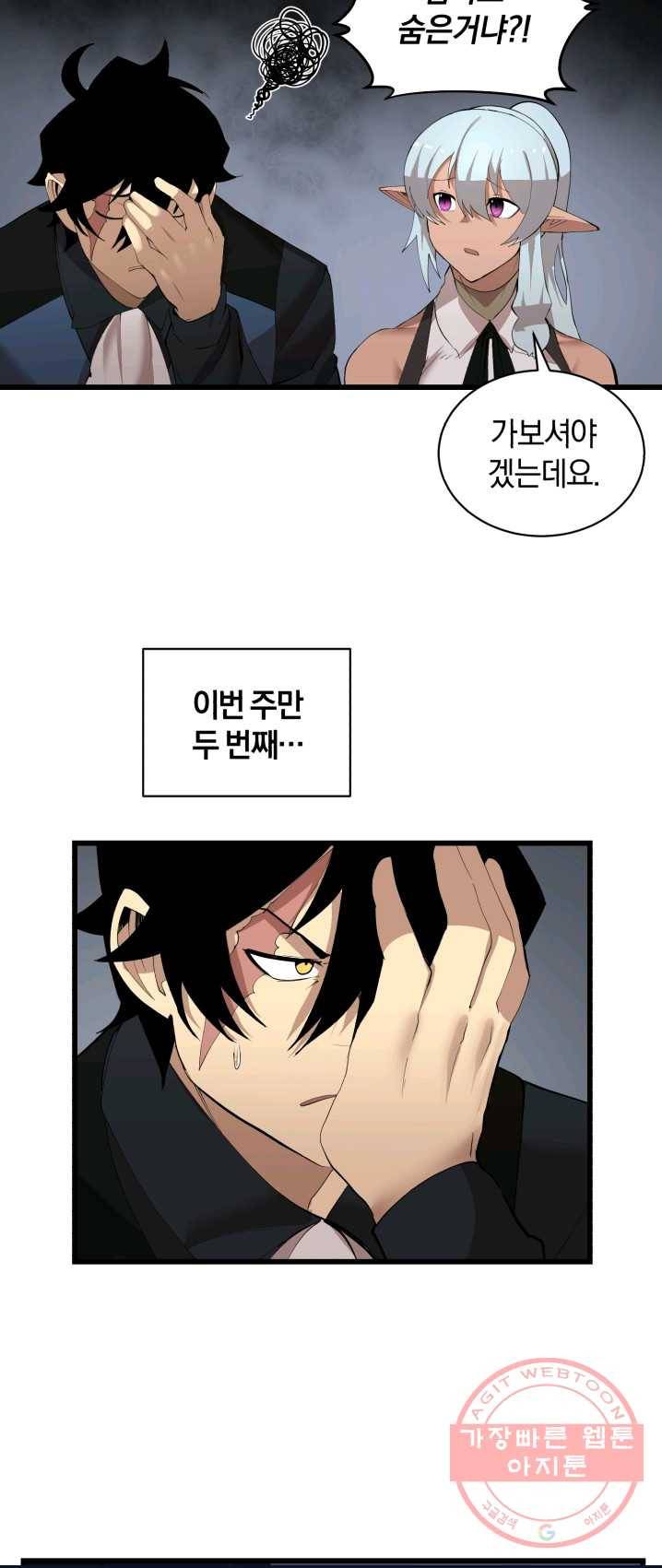 던전 마제스티 87화 5