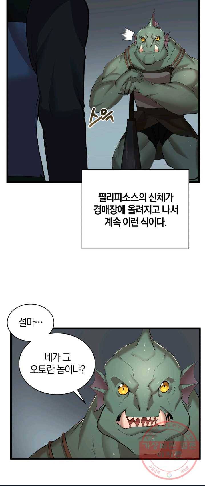 던전 마제스티 87화 6