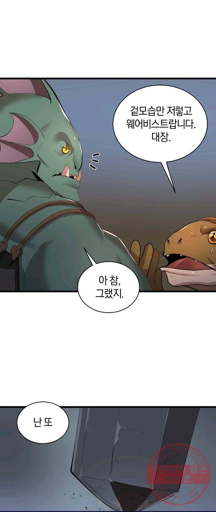 던전 마제스티 87화 7