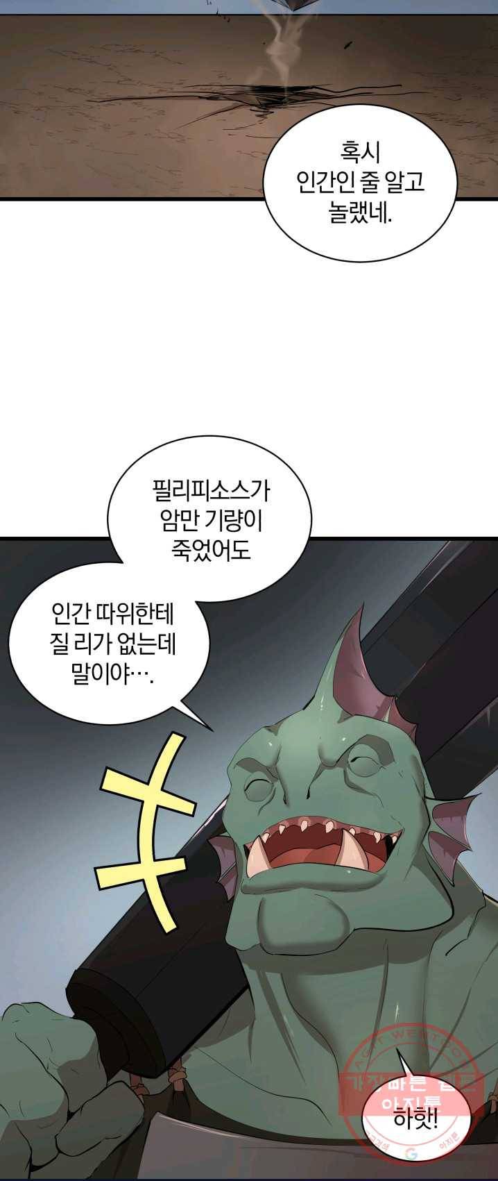 던전 마제스티 87화 8