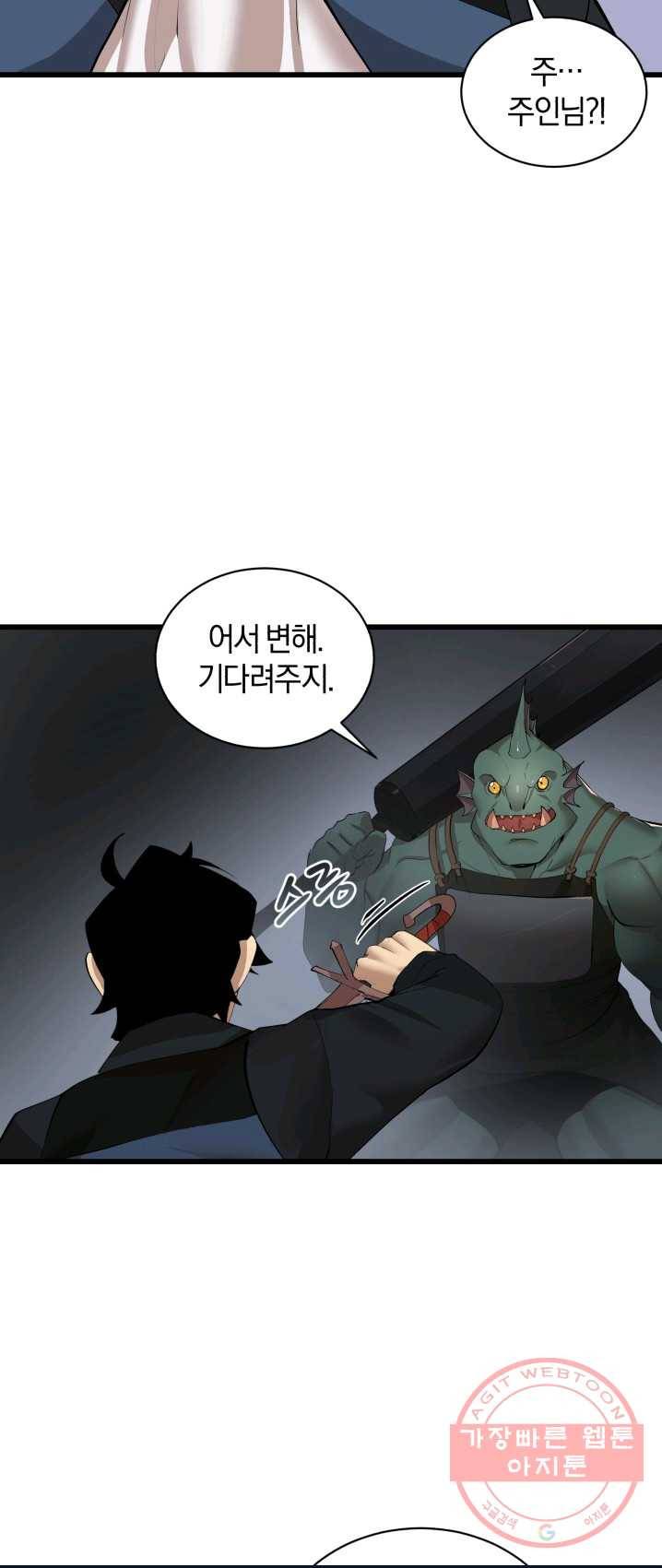 던전 마제스티 87화 10