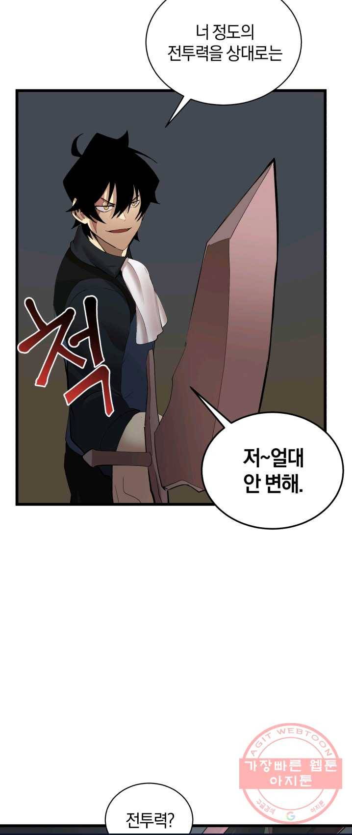 던전 마제스티 87화 11