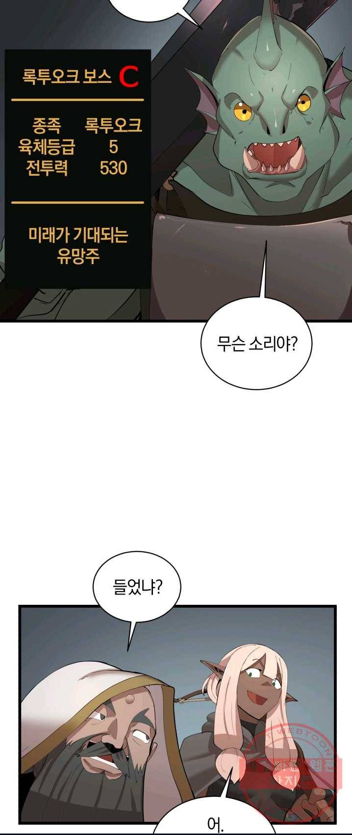 던전 마제스티 87화 12