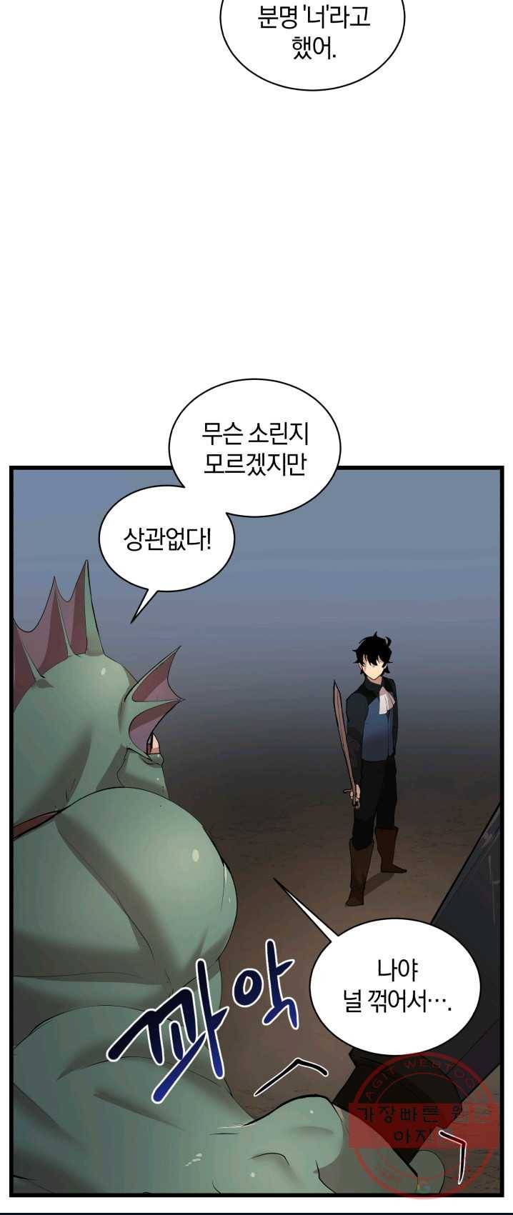 던전 마제스티 87화 13