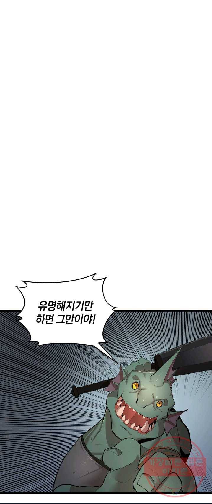 던전 마제스티 87화 14