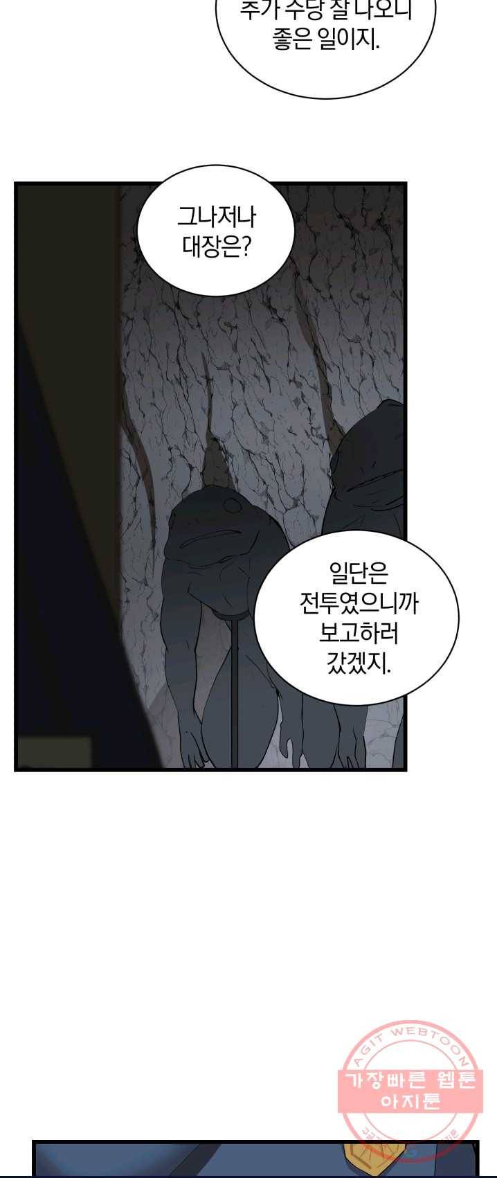 던전 마제스티 87화 19